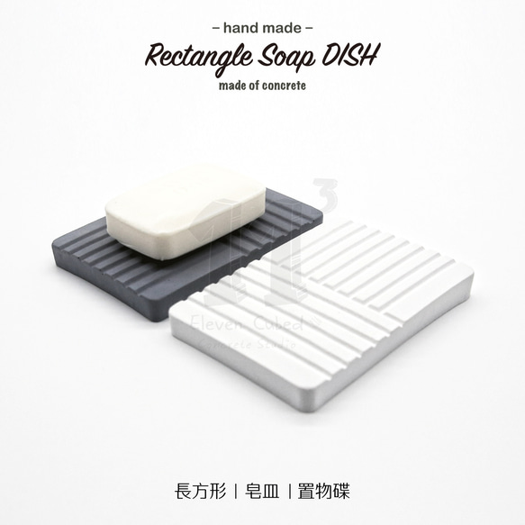 11³ Rectangle Soap DISH I 長方形皂盤 I 皂皿 I 置物皿 I 手作 I 水泥 I 可客製化－ 第3張的照片
