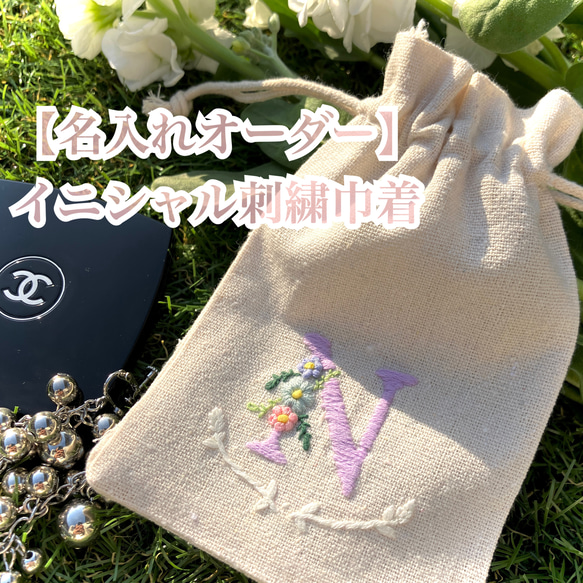 【名入れオーダー】イニシャル刺繍巾着 1枚目の画像