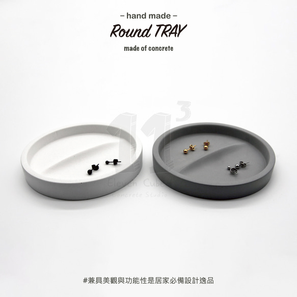 11³ Round TRAY I 圓形置物皿 I 置物碟 I 杯墊 I 水泥 I 手作 I 圓形小碟 I 可客製化－ 第5張的照片