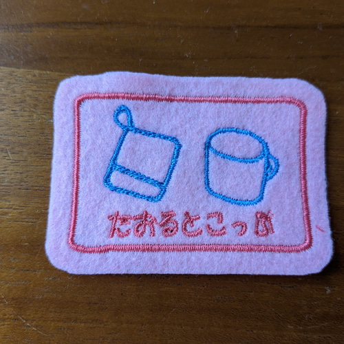 お名前ワッペン☆マーク付き縁どり1列☆