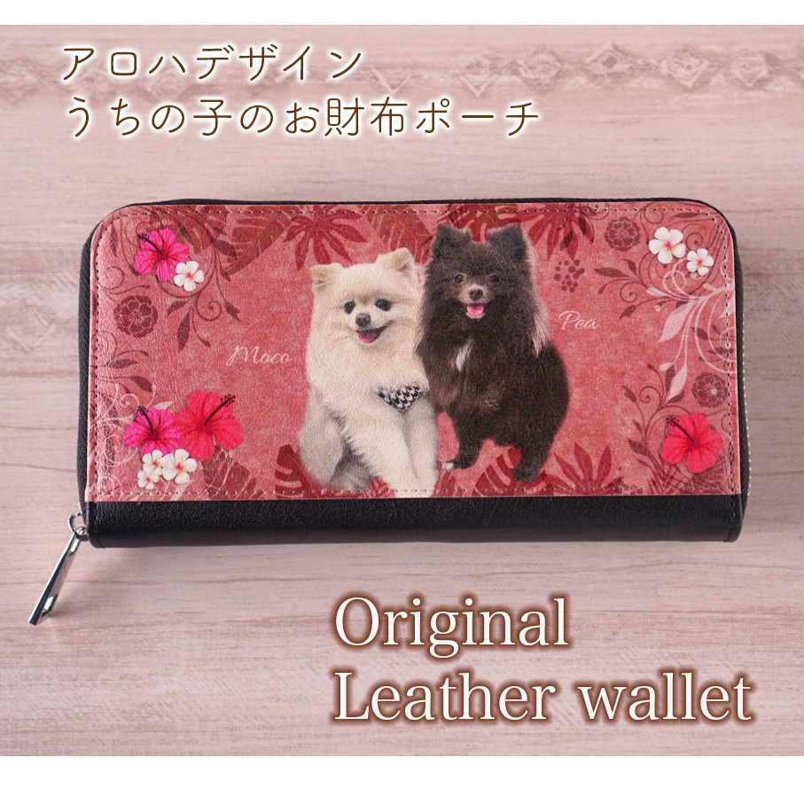 アロハなお財布ポーチ♥うちの子の写真で作ります♥親ばか用｜犬｜猫｜うさぎ