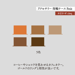 アクセサリーケース Petit デコ箱 【おまかせcinq】カフェカラー系 3枚目の画像