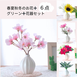 春夏秋冬のお花《桜・ひまわり・秋桜・ポインセチア》 ➕グリーン