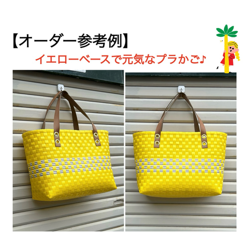 オーダー作品例☆LLサイズなプラかご【イエロー×ポップ】送料500円 