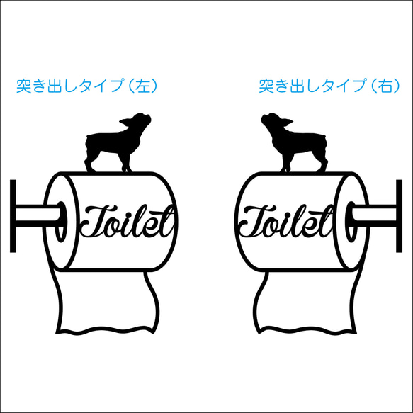 おしゃれなトイレ ピクトサイン「トイレットペーパーの上に犬（フレンチブルドッグ）」（全２色）トイレサイン、トイレマーク 7枚目の画像