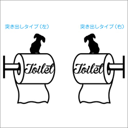 おしゃれなトイレ ピクトサイン「トイレットペーパーの上に犬（ダックスフンド）」（全２色）トイレサイン、トイレマーク 7枚目の画像