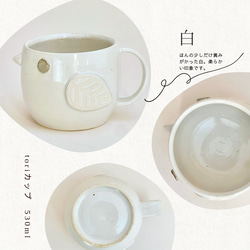 toriカップ(大/満水530ml)(白・茶色・青緑)　マグカップ　鳥　スープカップ　大きめ　たっぷり　選べる　三色 3枚目の画像