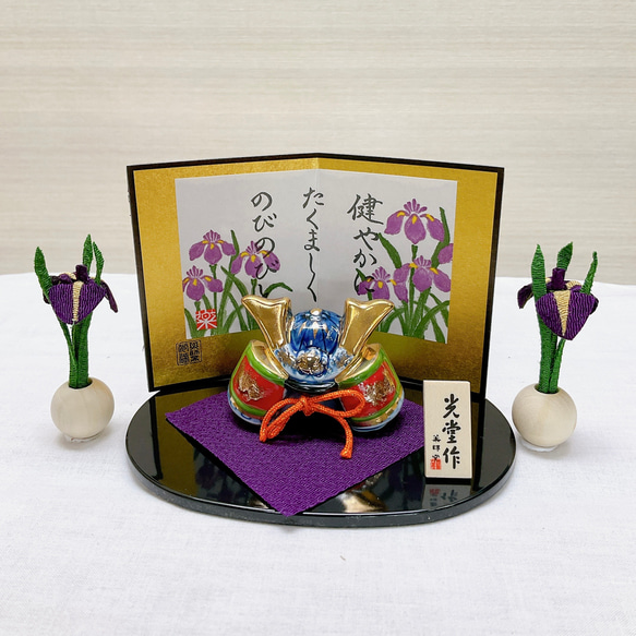 五月飾り【染錦出世兜 屏風 花菖蒲一対付き】端午の節句 五月