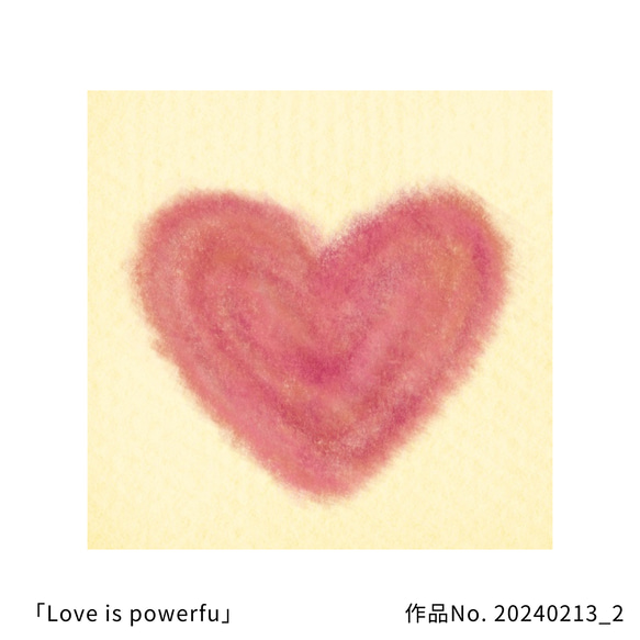 小さなアート｜Love is powerfu｜高品質印刷｜デジタルパステルアート協会公式｜作品No.20240213_3 2枚目の画像