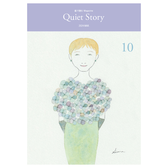 Quiet Story ＜10＞ 1枚目の画像