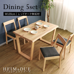 The world's only dining 5-piece set 120 Natural　brown　　 1枚目の画像
