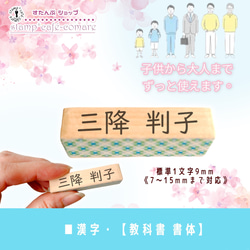 漢字スタンプ【9mm】《教科書 書体》 お名前スタンプ 子供から大人まで