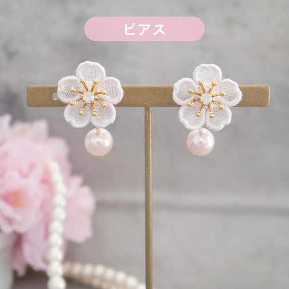 桜[ソメイヨシノ]ピアス/イヤリング＊貝パール付　(受注生産/オーガンジー刺繍/フラワー/花/春/さくら/サクラ/お花見 4枚目の画像