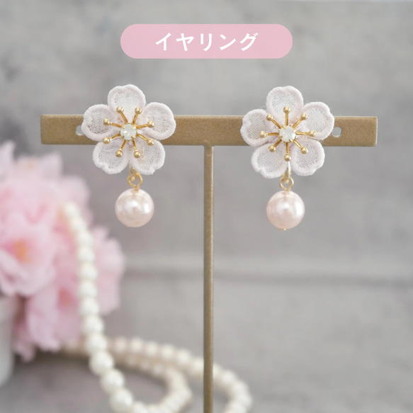 桜[ソメイヨシノ]ピアス/イヤリング＊貝パール付　(受注生産/オーガンジー刺繍/フラワー/花/春/さくら/サクラ/お花見 7枚目の画像