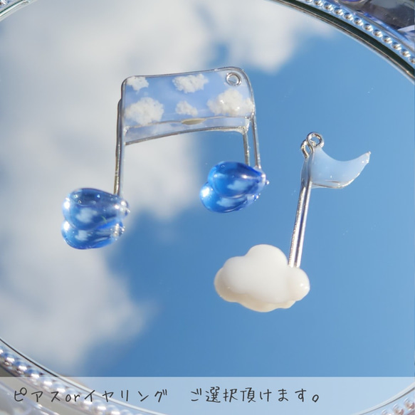 空の音符のアクセサリー　イヤリングorピアス　対応　空のアクセサリー　青空　雲のアクセサリー　個性　 4枚目の画像
