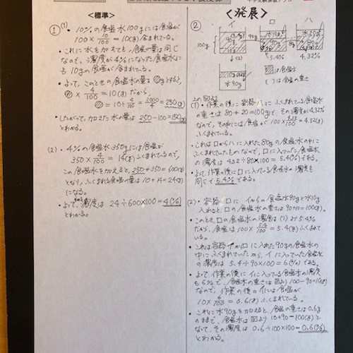 大宮開成中学校 2025年新合格への算数と分析理科プリント 雑貨