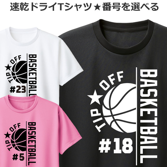 ドライ Tシャツ 速乾 吸汗 バスケ おしゃれ バスケットボール ティ