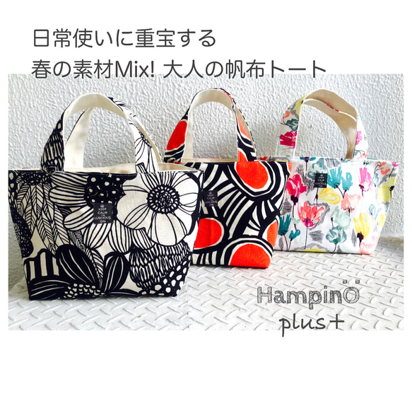 【A4可】旬素材MIX★軽くて丈夫で大人可愛い帆布幅広トート【HampinO　plus】creema先行発売 2枚目の画像