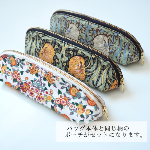 セット割】ギャザーバッグとポーチのセット（リバティ