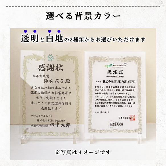 【A68 表彰状　感謝状】退職　送別　退官　勇退　社内コンペ　表彰　アクリルスタンド型 名入れ プレゼント ギフト 記念 8枚目の画像