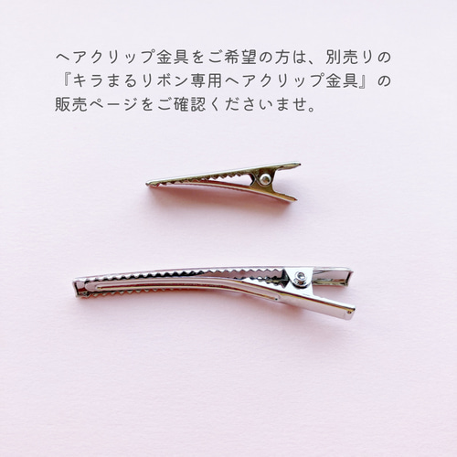 2wayキッズヘアアクセ キラまるリボン ピンク 1個 ベビーヘアクリップ