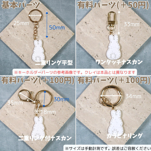 うさぎ キーホルダー りぼん付 選べるキーホルダーパーツ ポリマー