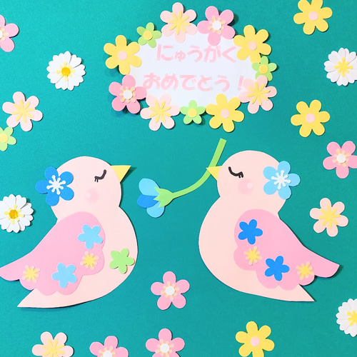 文字変更可 写真 色紙 入園 壁面 アルバム 飾り ～ おめでとう