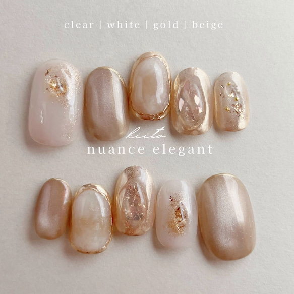 煌めく大人のスキンベージュ ネイルチップ マグネット ニュアンス  