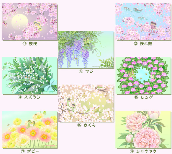 春の花ポストカード№2　季節のお花や風景と妖精たち【選べる３枚セット】 1枚目の画像