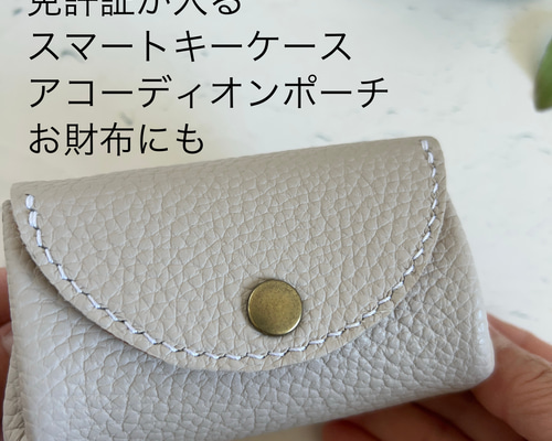 ☆受注生産‪☆パールホワイトの免許証が入るスマートキーケース‬