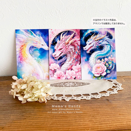 優しい 虹龍 桃龍 薔薇 イラスト 水彩画 アート 3枚 ハガキ ポスト