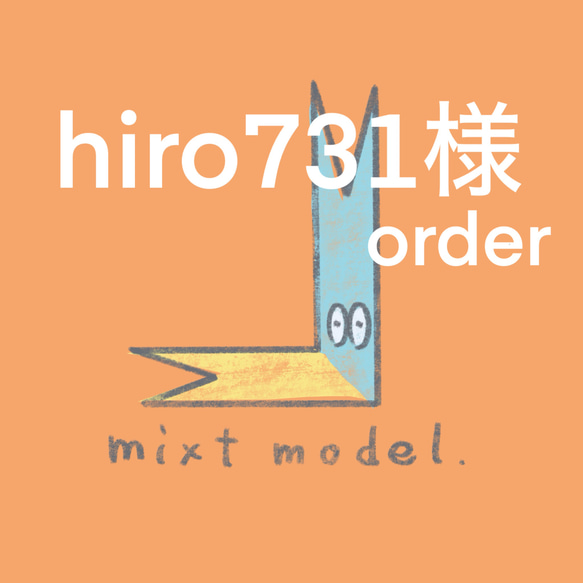 ▪️▪️ hiro731様オーダー用▪️▪️ 1枚目の画像