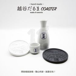 11³ 越谷だるま COASTER I 越谷達摩杯墊 I 水泥 I 手作 I 置物皿 I 置物碟 I 可客製化－ 第4張的照片