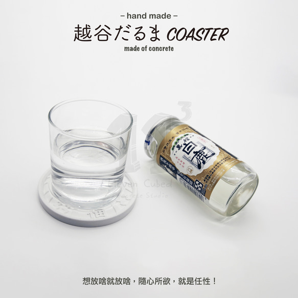 11³ 越谷だるま COASTER I 越谷達摩杯墊 I 水泥 I 手作 I 置物皿 I 置物碟 I 可客製化－ 第7張的照片