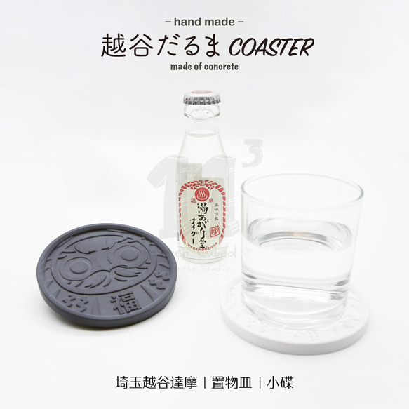 11³ 越谷だるま COASTER I 越谷達摩杯墊 I 水泥 I 手作 I 置物皿 I 置物碟 I 可客製化－ 第8張的照片