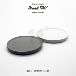 11³ Round TRAY I 圓形置物皿 I 杯墊 I 水泥 I 手作 I 置物碟 I 清水模 I 可客製化－ 第3張的照片