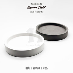 11³ Round TRAY I 圓形置物皿 I 置物碟 I 杯墊 I 水泥 I 手作 I 清水模 I 可客製化－ 第3張的照片