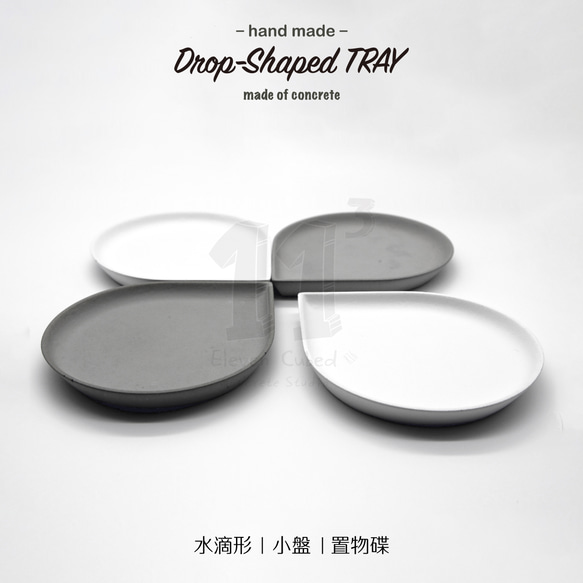 11³ Drop-Shaped TRAY I 水滴形置物皿 I 置物碟 I 杯墊 I 水泥 I 手作 I 可客製化－ 第2張的照片