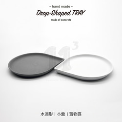 11³ Drop-Shaped TRAY I 水滴形置物皿 I 置物碟 I 杯墊 I 水泥 I 手作 I 可客製化－ 第4張的照片