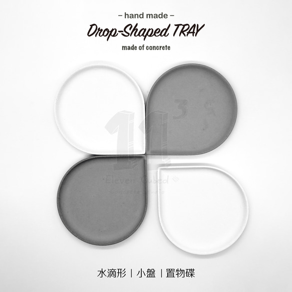 11³ Drop-Shaped TRAY I 水滴形置物皿 I 置物碟 I 杯墊 I 水泥 I 手作 I 可客製化－ 第5張的照片