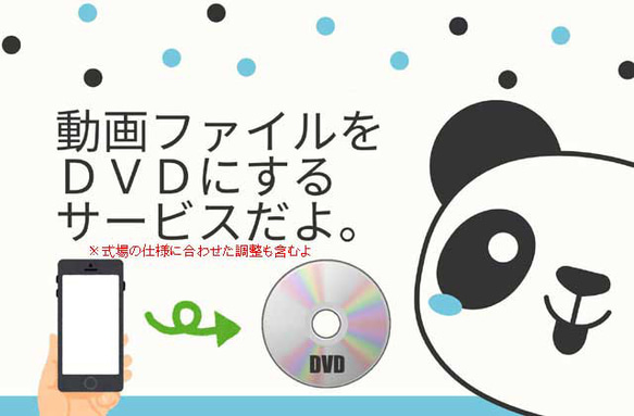 映像制作会社のDVD化サービス 結婚式ムービー プロフィールムービー 自作 最短1日出荷 簡単データ受付 1枚目の画像