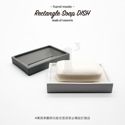 11³ Rectangle Soap DISH I 長方形皂盤 I 皂皿 I 置物皿 I 手作 I 水泥 I 可客製化－ 第7張的照片