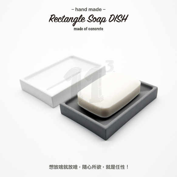 11³ Rectangle Soap DISH I 長方形皂盤 I 皂皿 I 置物皿 I 手作 I 水泥 I 可客製化－ 第2張的照片