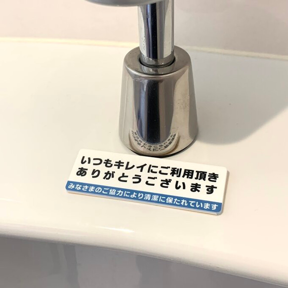 【送料無料】トイレサインプレート「みなさまのご協力により清潔に保たれています」公共トイレ 案内板 表示板 標札 表札 5枚目の画像