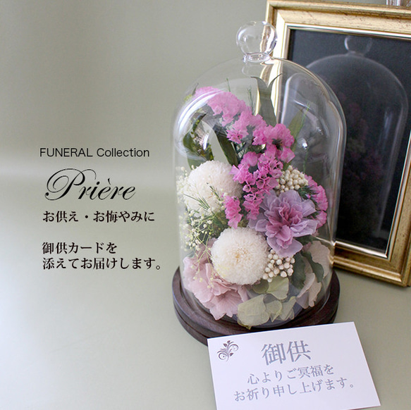 お供え お悔やみ 喪中お見舞 FUNERALウッドガラスドーム マム＆スターチス/途絶えぬ記憶【プリザーブドフラワー】 2枚目の画像