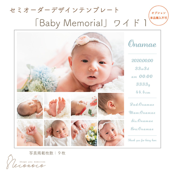 「Baby Memorial」ワイド１　セミオーダーデザイン　※単品購入不可　[OPDTW1] 1枚目の画像