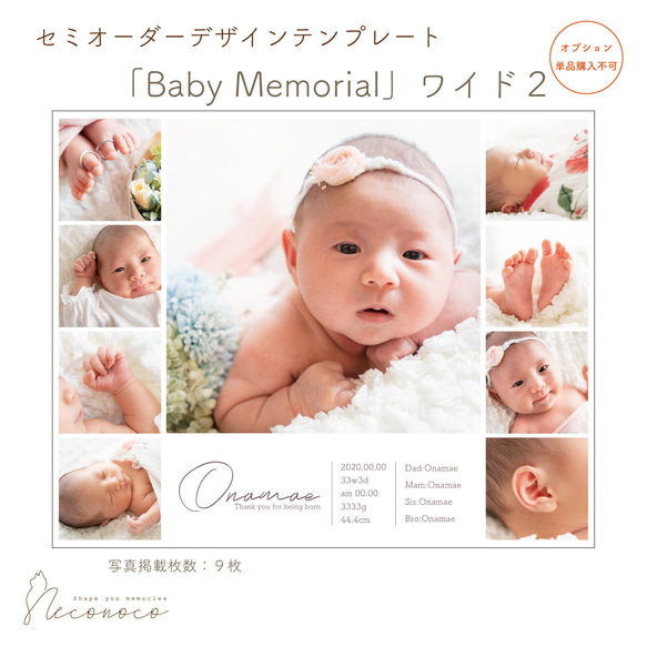 「Baby Memorial」ワイド２　セミオーダーデザイン　※単品購入不可　[OPDTW2] 1枚目の画像