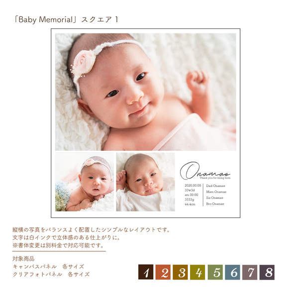 「Baby Memorial」スクエア１　セミオーダーデザイン　※単品購入不可　[OPDTSQ3] 2枚目の画像