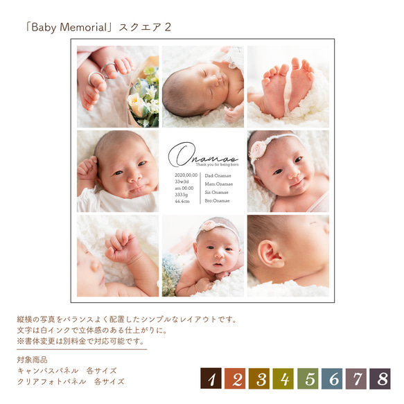 「Baby Memorial」スクエア２　セミオーダーデザイン　※単品購入不可　[OPDTSQ4] 2枚目の画像