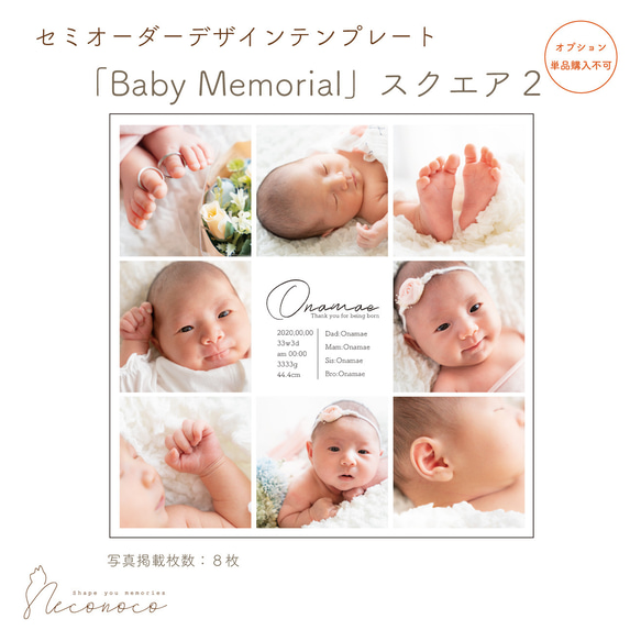 「Baby Memorial」スクエア２　セミオーダーデザイン　※単品購入不可　[OPDTSQ4] 1枚目の画像